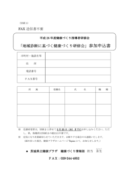 別紙1 参加申込書 - 茨城県立健康プラザ