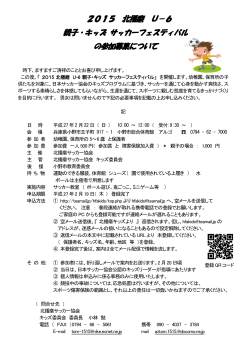 2015 北播磨 U－6 親子・キッズ サッカーフェスティバル の参加募集