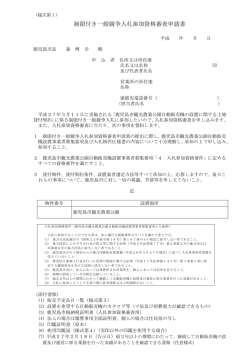 制限付き一般競争入札参加資格審査申請書