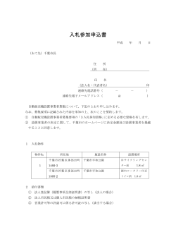 入札参加申込書（PDF：114KB）