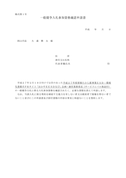 一般競争入札参加資格確認申請書（様式第1号）（PDF:36KB）