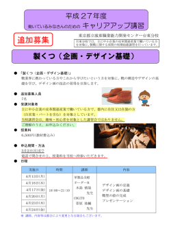 追加募集