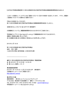 【JSPNM:学術集会関連】第 51 回日本周産期・新生児医学会学術集会