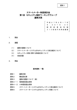 資料1 議事次第（PDF形式：91KB）