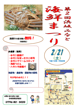 ・水ガニ釜揚げ ・水ガニを使ったカニ寿司 ・水ガニクリームコロッケ ・海鮮