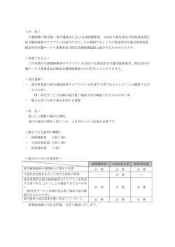 認定資料提示説明文（PDF：119.6KB）