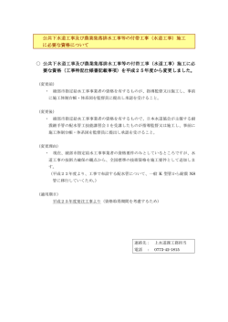 公共下水道工事及び農業集落排水工事 公共下水道工事及び