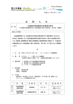 （第2回）の開催～（PDF形式2.41MB） - 北海道開発局