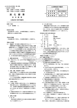 貯法 = 「取扱い上の注意」 の項参照 注意 = 「取扱い上の注意」 の項参照