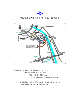 北河内府民センタービル周辺地図 [PDFファイル／130KB]