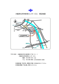 北河内府民センタービル周辺地図 [PDFファイル／130KB]