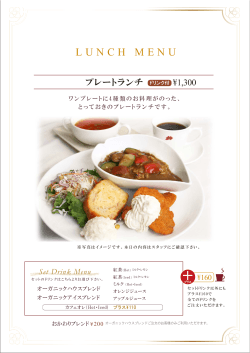 ランチメニュー: 11:00～15:00