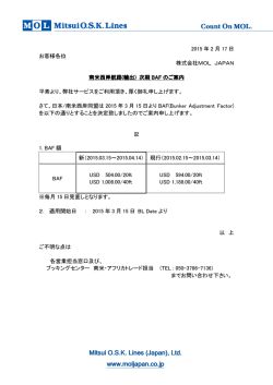南米西岸航路(輸出) 次期BAFのご案内