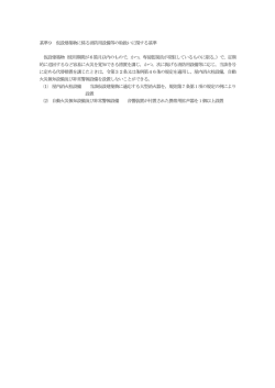 基準9 仮設建築物に係る消防用設備等の取扱いに関する基準 仮設建築物