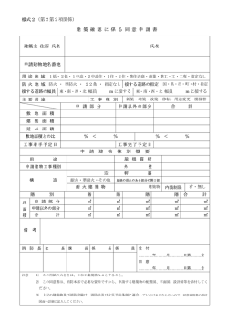 建築確認に係る同意申請書（PDF：54KB）