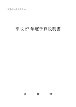 資料(会計室