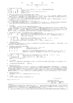 リモートアクセス専用のインターネット接続回線等提供業務