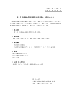 ー報 道 発 表 資 料ー 第ー 回 「建設緑政局情報管理特別対策