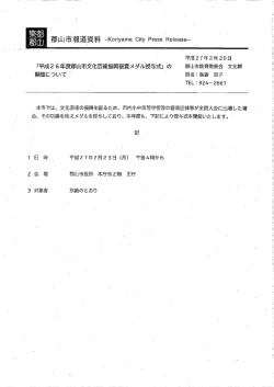 "` ` 郡山市ー幸辰道資料 ーK。Hyama city PreSS Reーease一 ` 平成27
