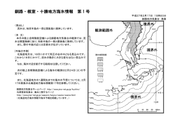 北 海 道 地 方 海 氷 情 報 第24号