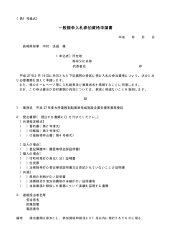 一般競争入札参加資格申請書
