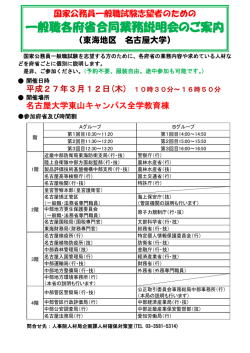 一般職各府省合同業務説明会のご案内