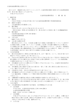 （因島警察署）公告文 (PDFファイル)
