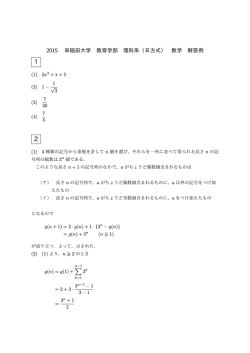 解答PDFダウンロード