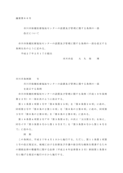 議案第66号 市川市保健医療福祉センターの設置及び管理に関する条例