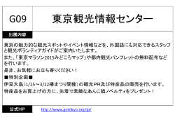 東京観光情報センター G09