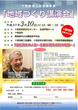 十和田市民文化センター 生涯学習ホール 十和田市