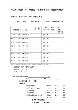 マラソン・ウォーキングの部はこちら