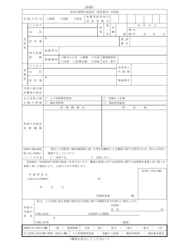 特定医療費支給認定