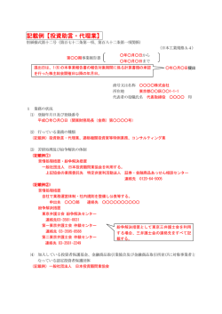 事業報告書の記載例（投資助言・代理業）はこちら（PDF形式：250KB）