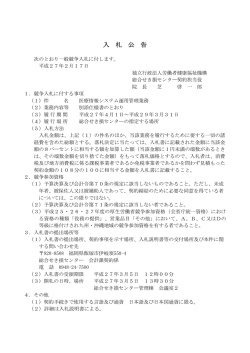 医療情報システム運用管理業務 - 総合せき損センター