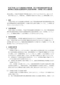 公募要領（PDF：730KB）