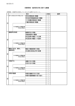 労務管理・福利厚生等に関する調書
