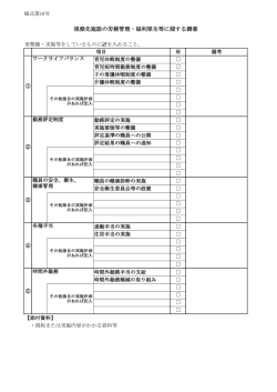 視察先施設の労務管理・福利厚生等に関する調書
