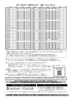 2015 2月スポーツ走行カレンダー （東コース・2．061m）