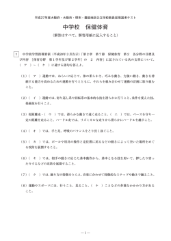 保健体育－問題（PDF：566KB）