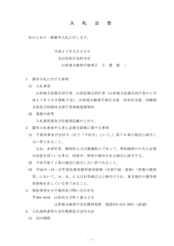 山形地方法務合同庁舎