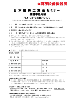 申込用紙ダウンロード - 社団法人・日本能率協会（JMA）