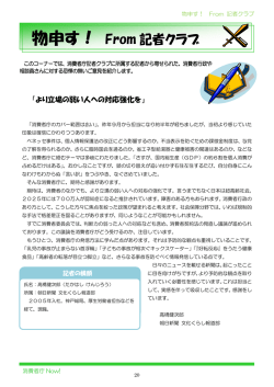 物申す！ From 記者クラブ
