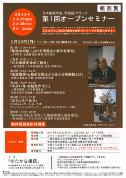 案内チラシ - 日本相続学会
