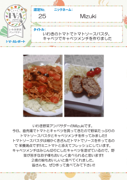 認定No.25 Mizukiさん