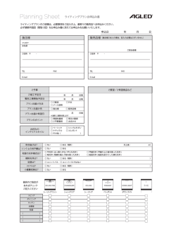 ライティング・プランお申込書ダウンロード