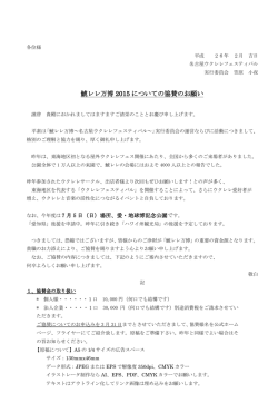 協賛募集要項