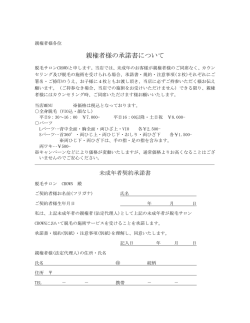 親権者様の承諾書について