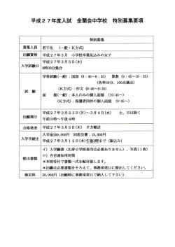 中学特別入試～中学入試をお考えの方、ご相談ください