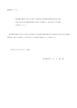 議案第11号 特別職の職員の給与に関する条例及び羽曳野市教育委員
